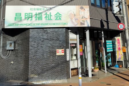 訪問介護｢訪問介護ステーション小碓｣